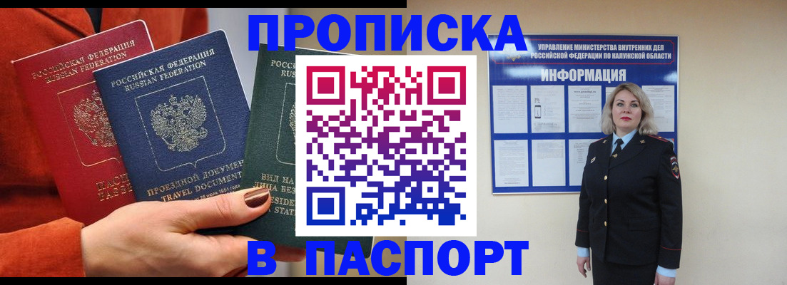 прописка для военкомата в Киреевске